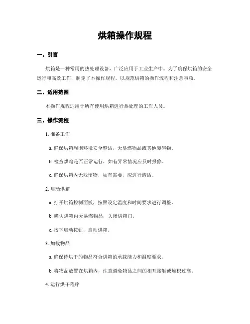 烘箱操作规程