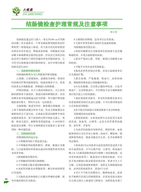 结肠镜检查护理常规及注意事项