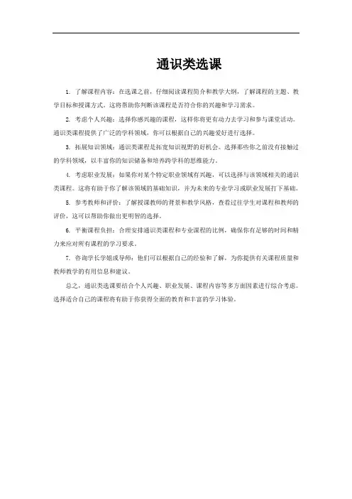 通识类选课