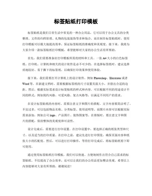 标签贴纸打印模板