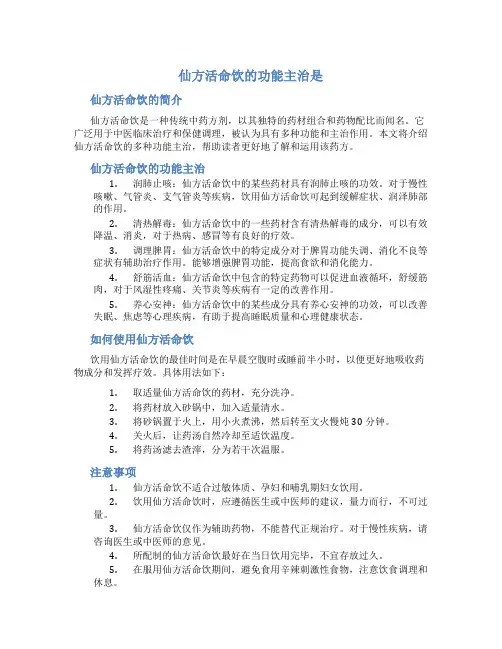 仙方活命饮的功能主治是