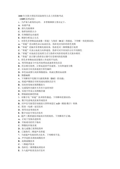 2000年全国大型医用设备使用人员上岗资格考试