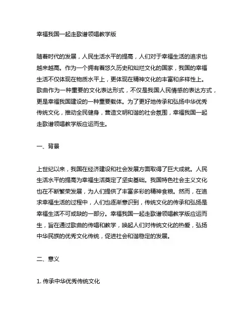 幸福中国一起走歌谱领唱教学版