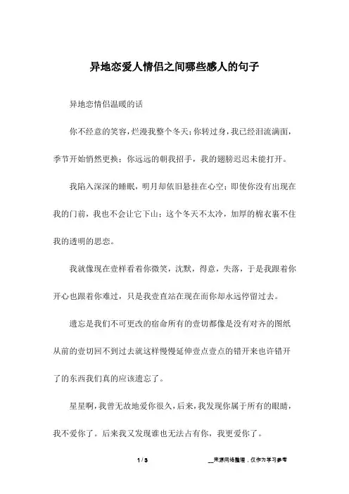 异地恋爱人情侣之间哪些感人的句子_3