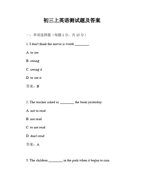 初三上英语测试题及答案