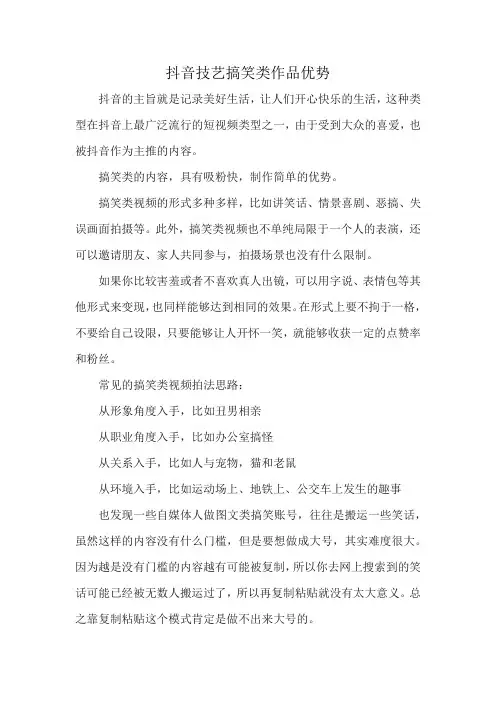 抖音技艺搞笑类作品优势