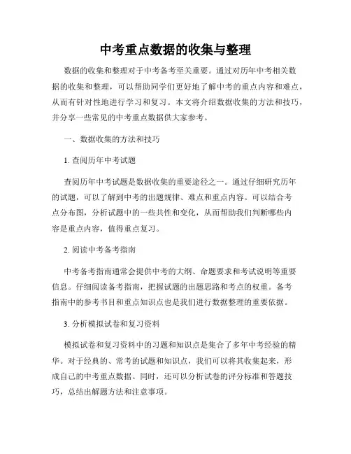 中考重点数据的收集与整理