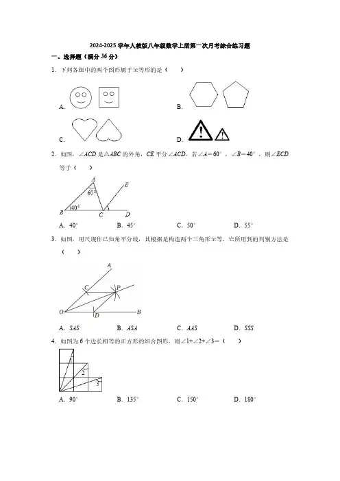 八年级上册第一次月考试卷数学