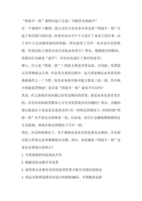 “四流不一致”案例引起了注意!可能涉及到虚开？