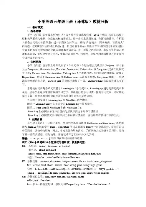 小学英语五年级上册(译林版)教材分析