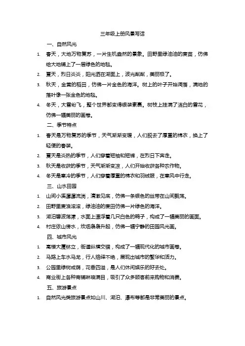 三年级上册风景写话