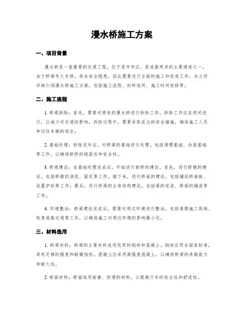 漫水桥施工方案