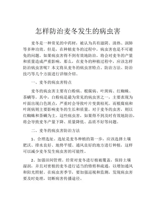 怎样防治麦冬发生的病虫害