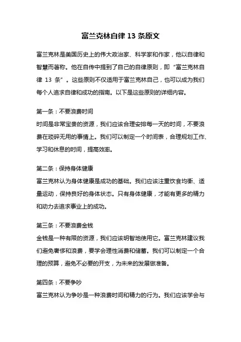 富兰克林自律13条原文