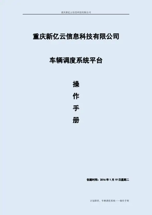 调度系统操作手册