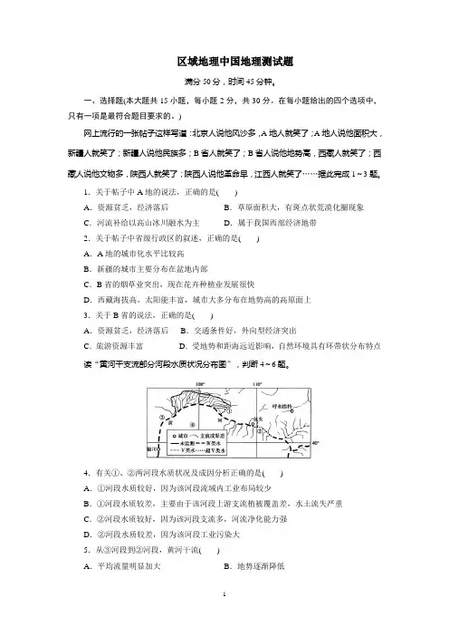 (完整版)区域地理地理测试题附答案