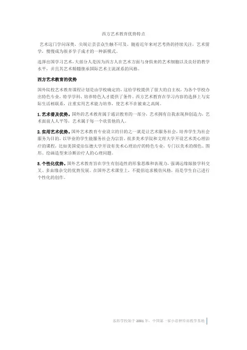西方艺术教育优势特点