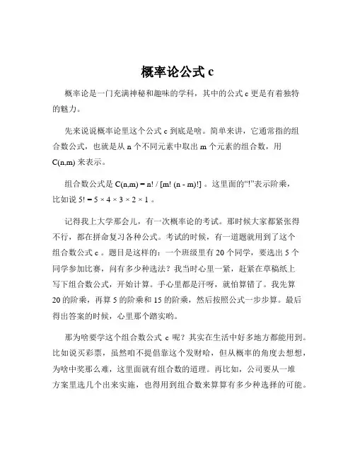 概率论公式c