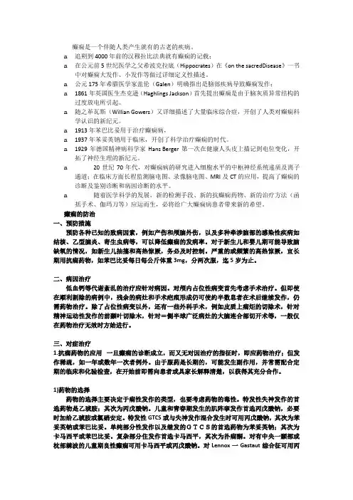 癫痫
