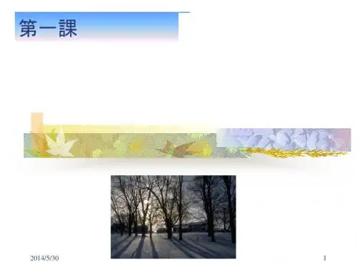 第一课(对日汉语)
