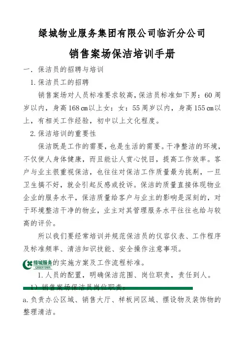 案场保洁培训