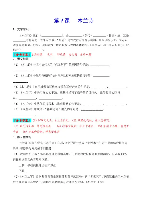 统编版语文七年级下册《木兰诗》同步练习