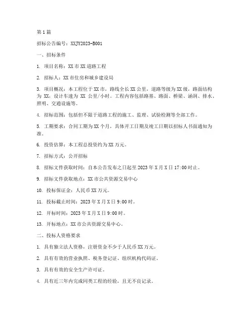 道路工程竞争性招标(3篇)