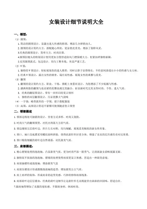 女装局部设计说明大全