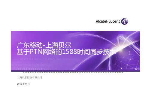 1588V2时间同步信号解决方案