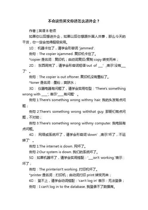 不会这些英文你还怎么进外企？