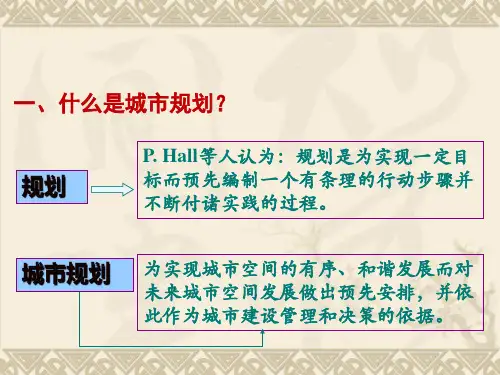 城市规划概述