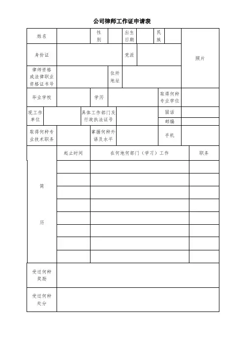 公司律师工作证申请表