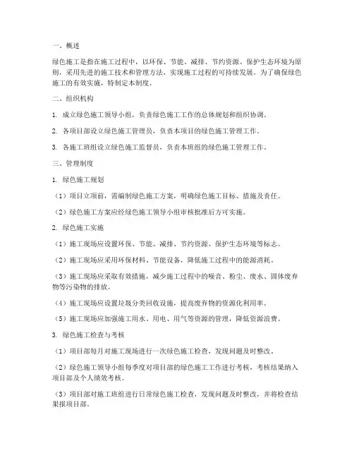 绿色施工三级管理制度