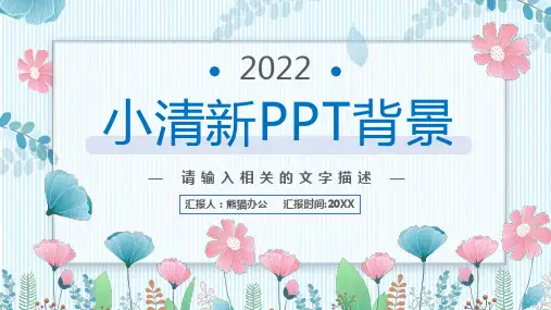 小清新工作总结PPT模板