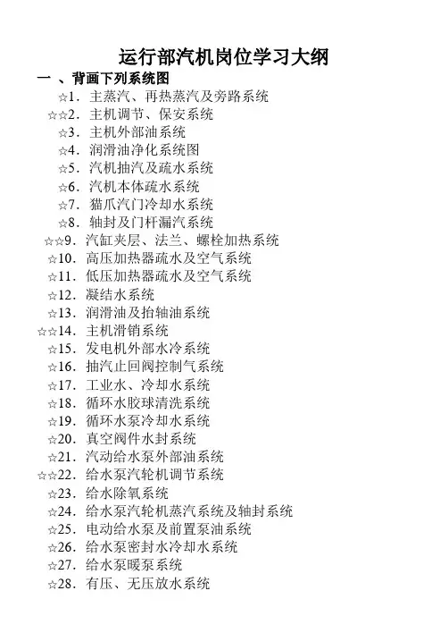 汽机岗位培训大纲