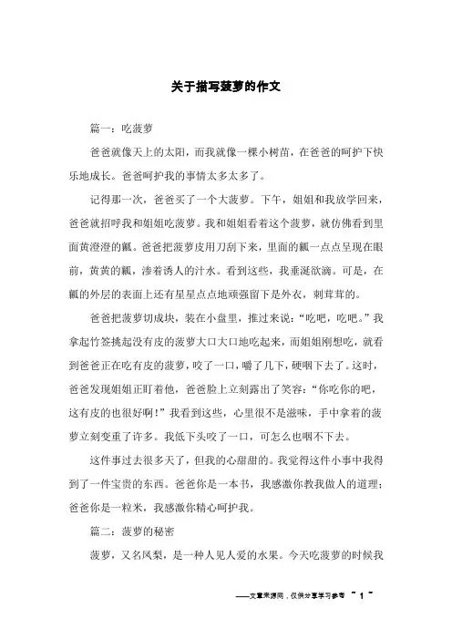 关于描写菠萝的作文