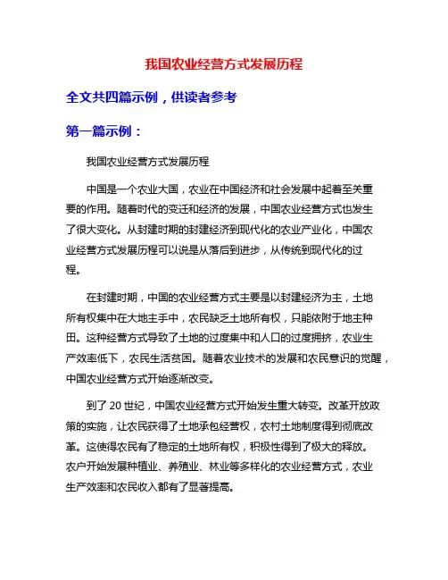 我国农业经营方式发展历程