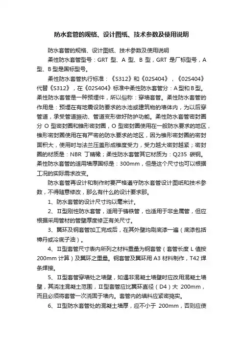 防水套管的规格、设计图纸、技术参数及使用说明