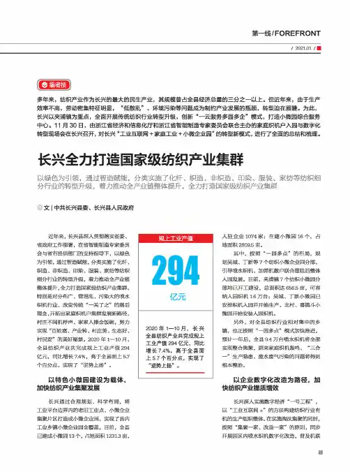 长兴全力打造国家级纺织产业集群