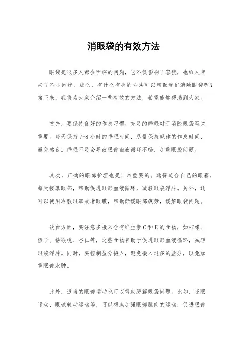 消眼袋的有效方法