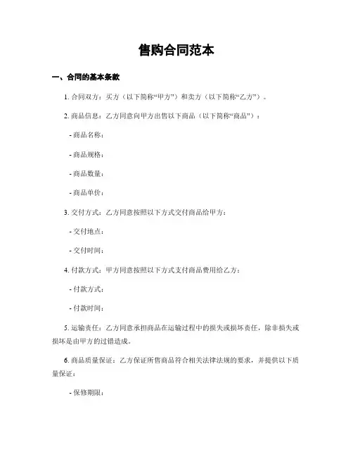 售购合同范本