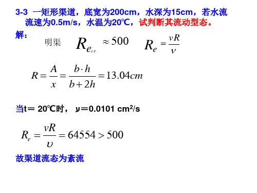 水力学1第二次作业 (2)