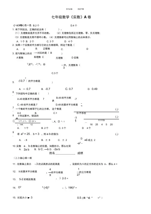 沪科版七年级数学下册-第六章实数测试题