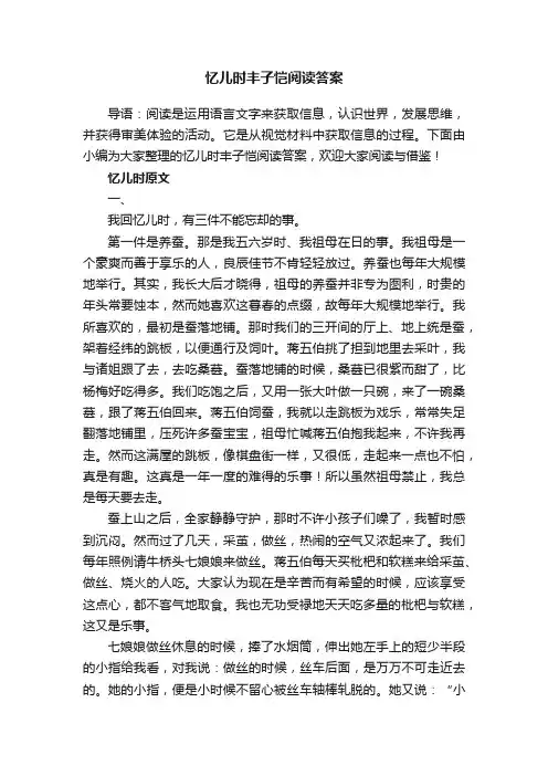 忆儿时丰子恺阅读答案