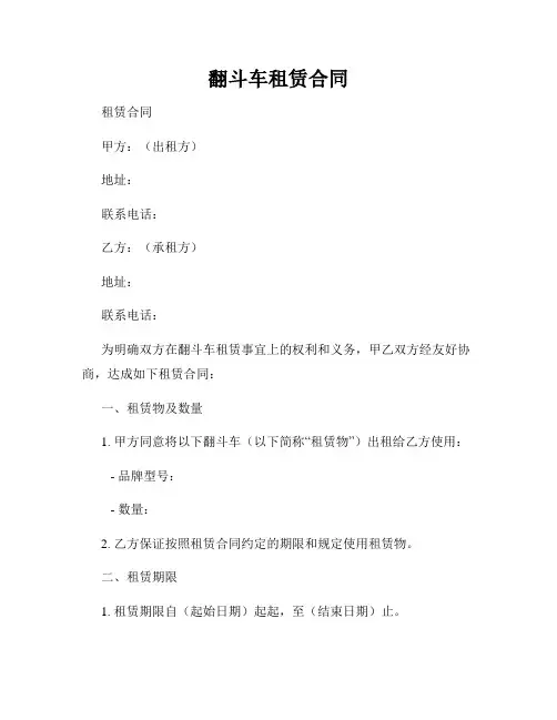 翻斗车租赁合同