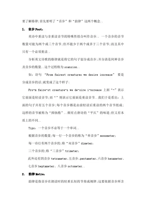 英文诗歌的音律格律