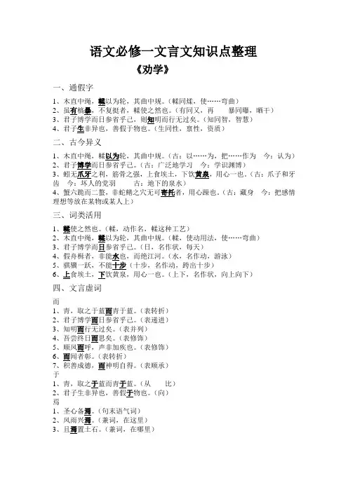 高一语文必修一文言文知识