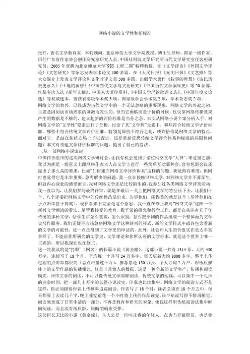 网络小说的文学性和新标准