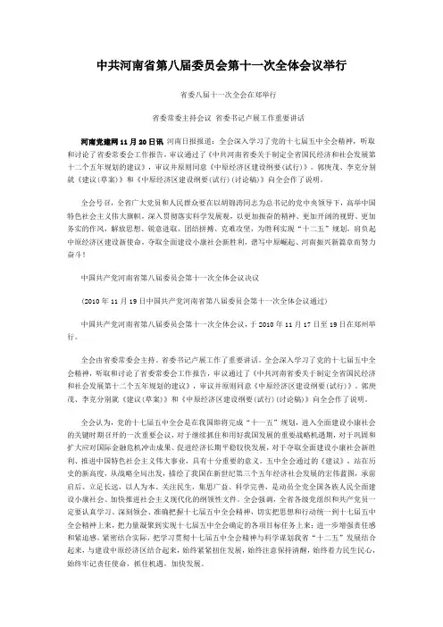 八届十一次全会精神