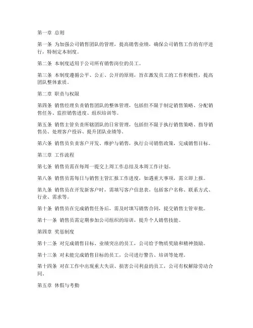 销售小公司员工管理制度